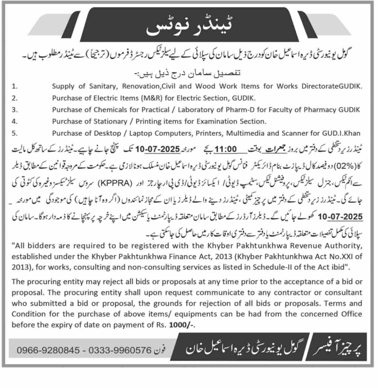 Gomal University Dera Ismail Khan Tender Notice